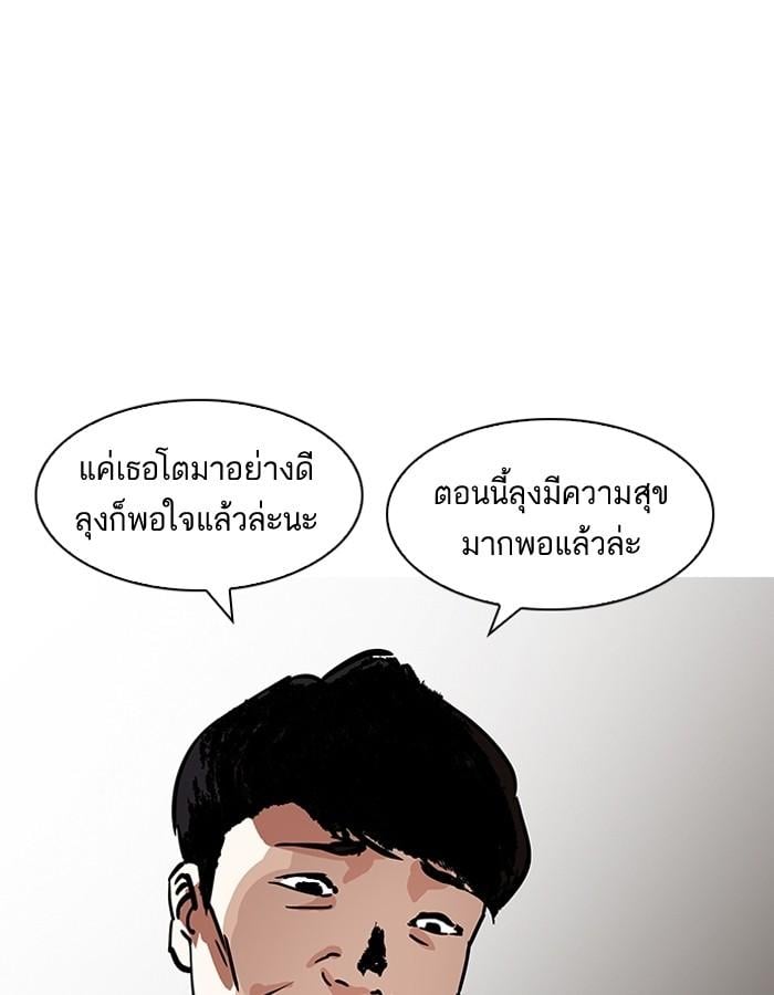 Lookism ตอนที่ 194 หน้า 134