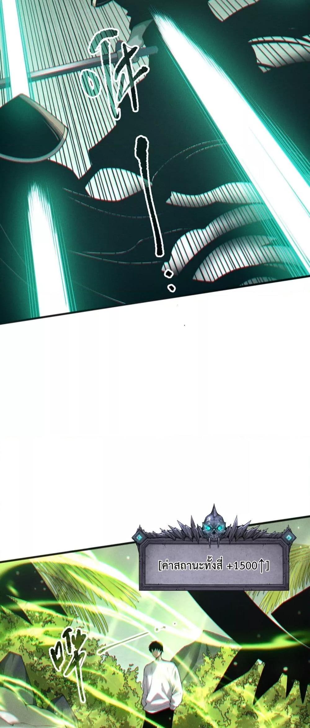 Disastrous Necromancer ราชันนักอัญเชิญวิญญาณ ตอนที่ 194 หน้า 14
