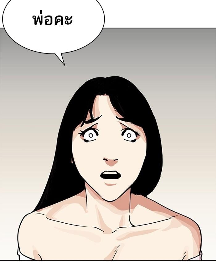 Lookism ตอนที่ 194 หน้า 141