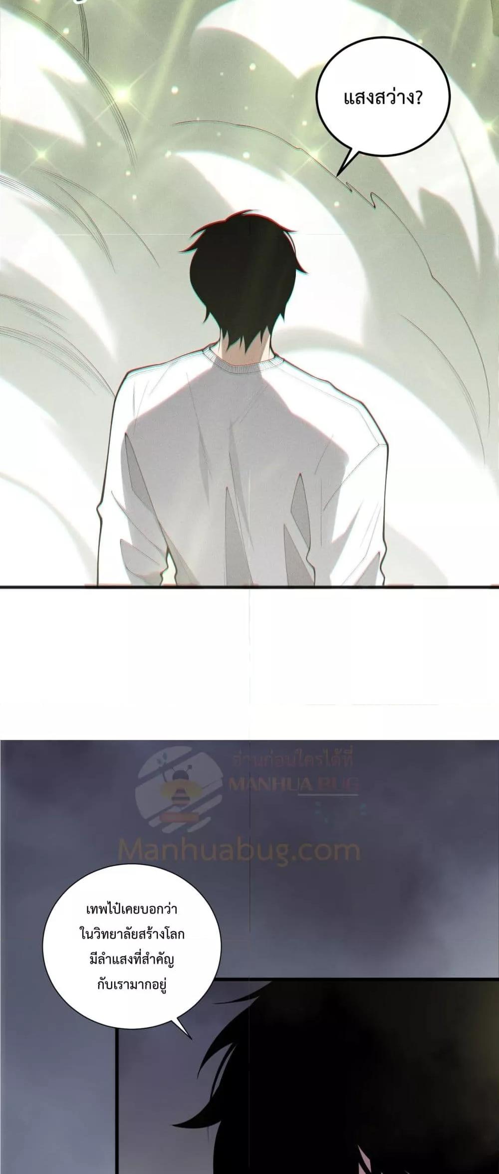 Disastrous Necromancer ราชันนักอัญเชิญวิญญาณ ตอนที่ 194 หน้า 16