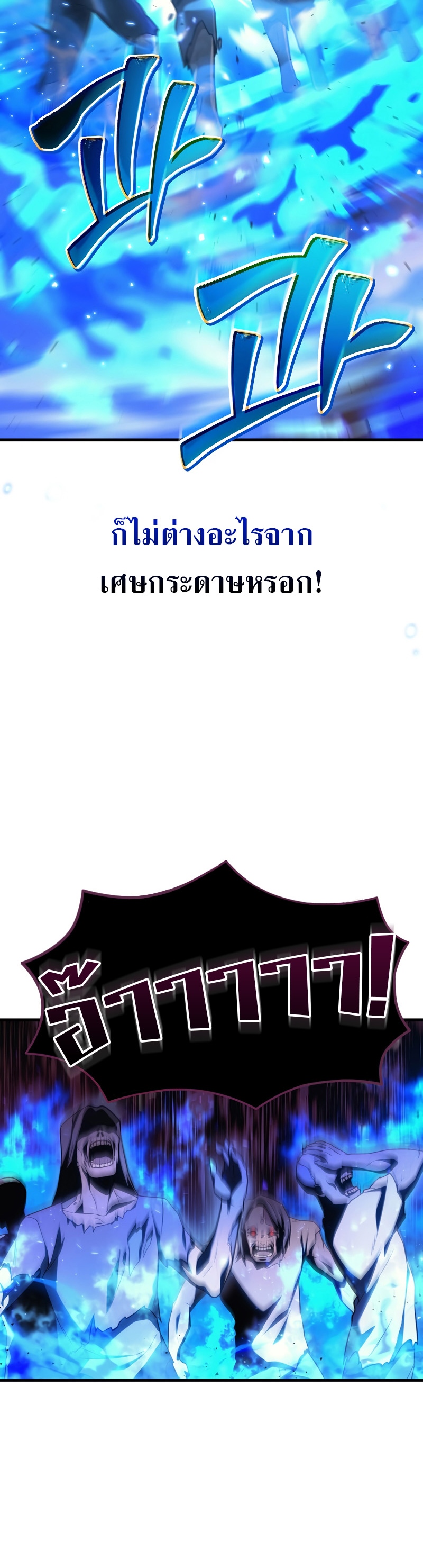 The Martial God Who Regressed Back to Level 2 ตอนที่ 19 หน้า 20