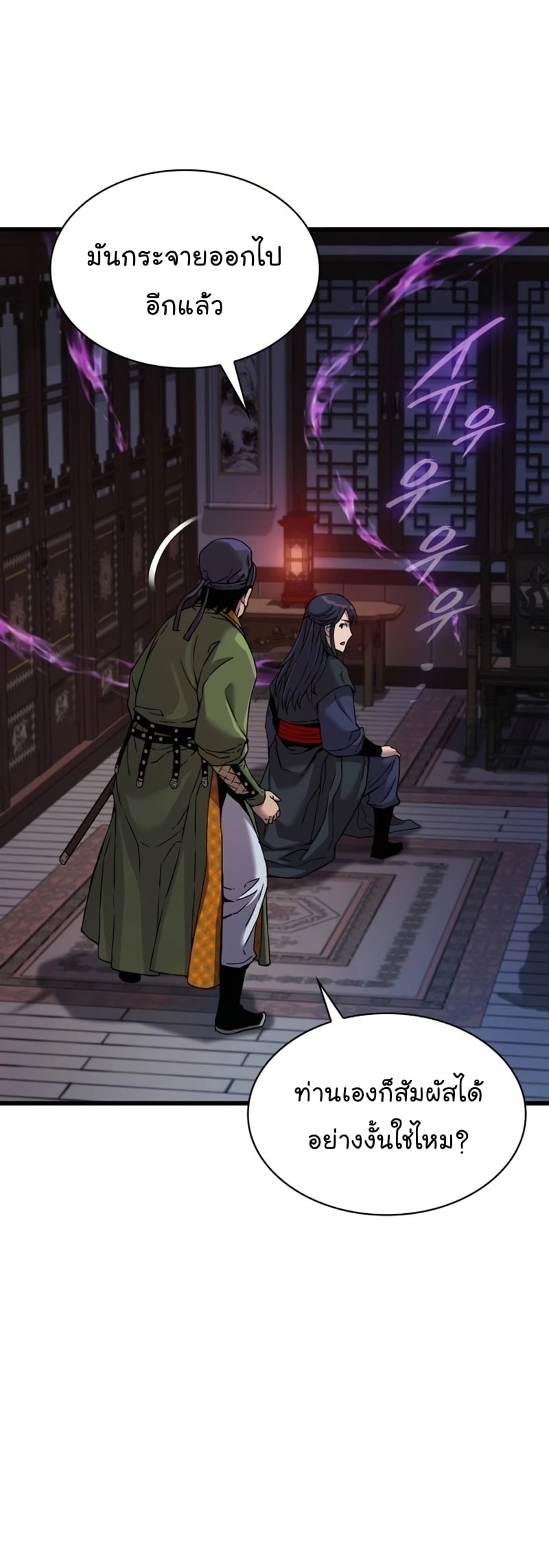 Myst Might Mayhem ตอนที่ 19 หน้า 42
