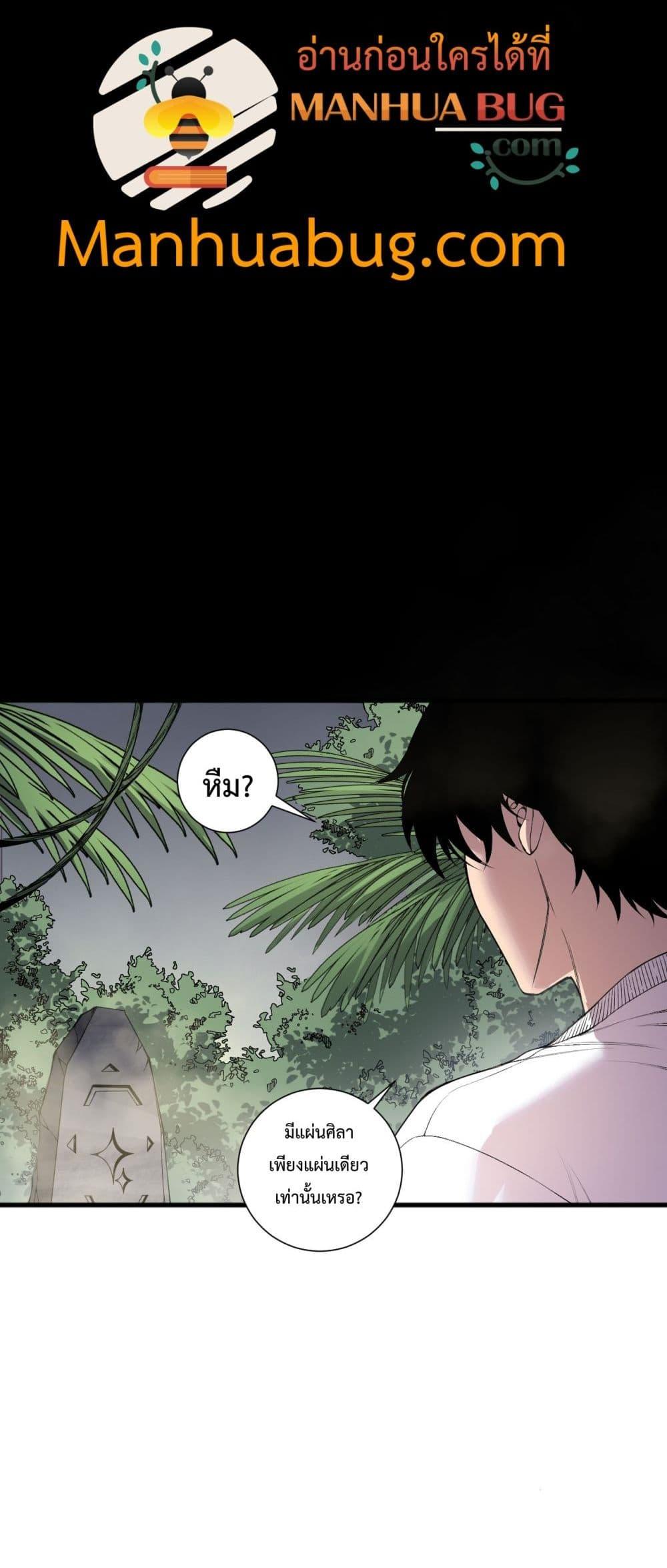 Disastrous Necromancer ราชันนักอัญเชิญวิญญาณ ตอนที่ 194 หน้า 20