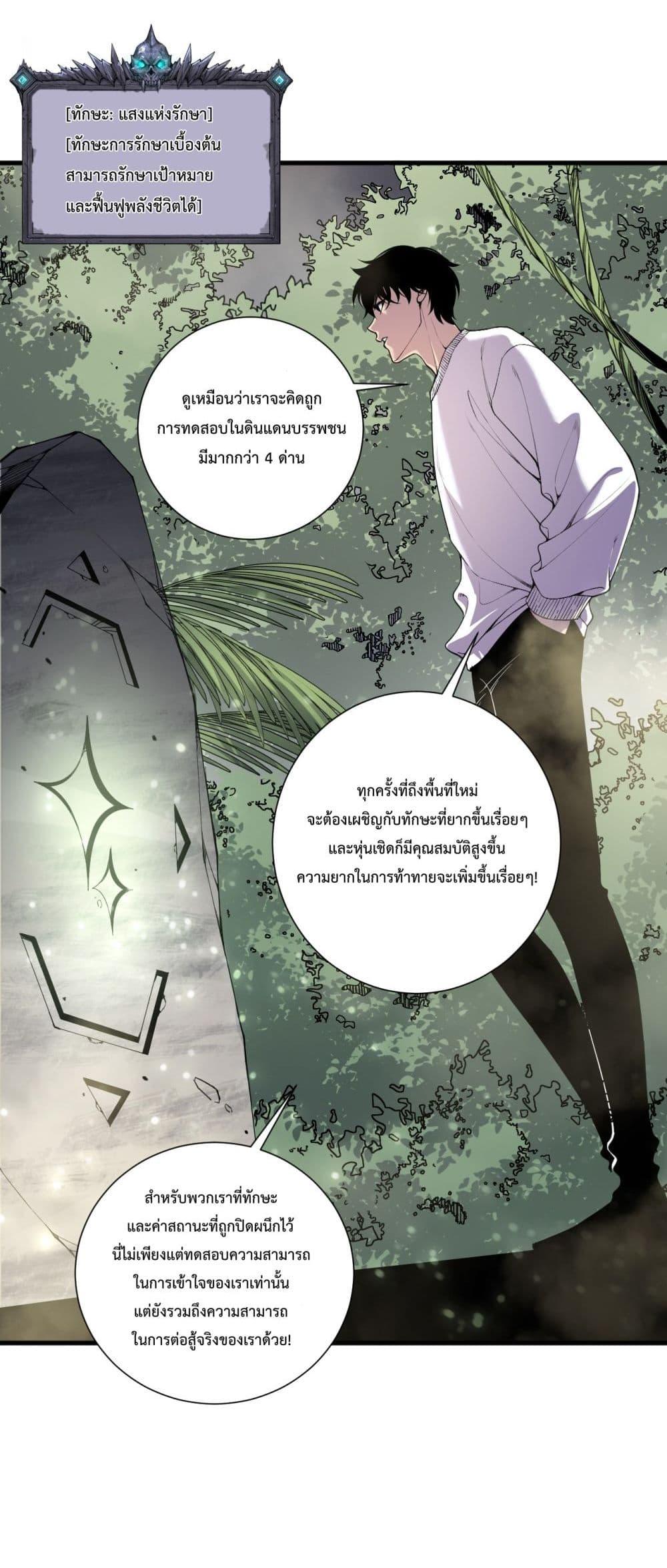 Disastrous Necromancer ราชันนักอัญเชิญวิญญาณ ตอนที่ 194 หน้า 21
