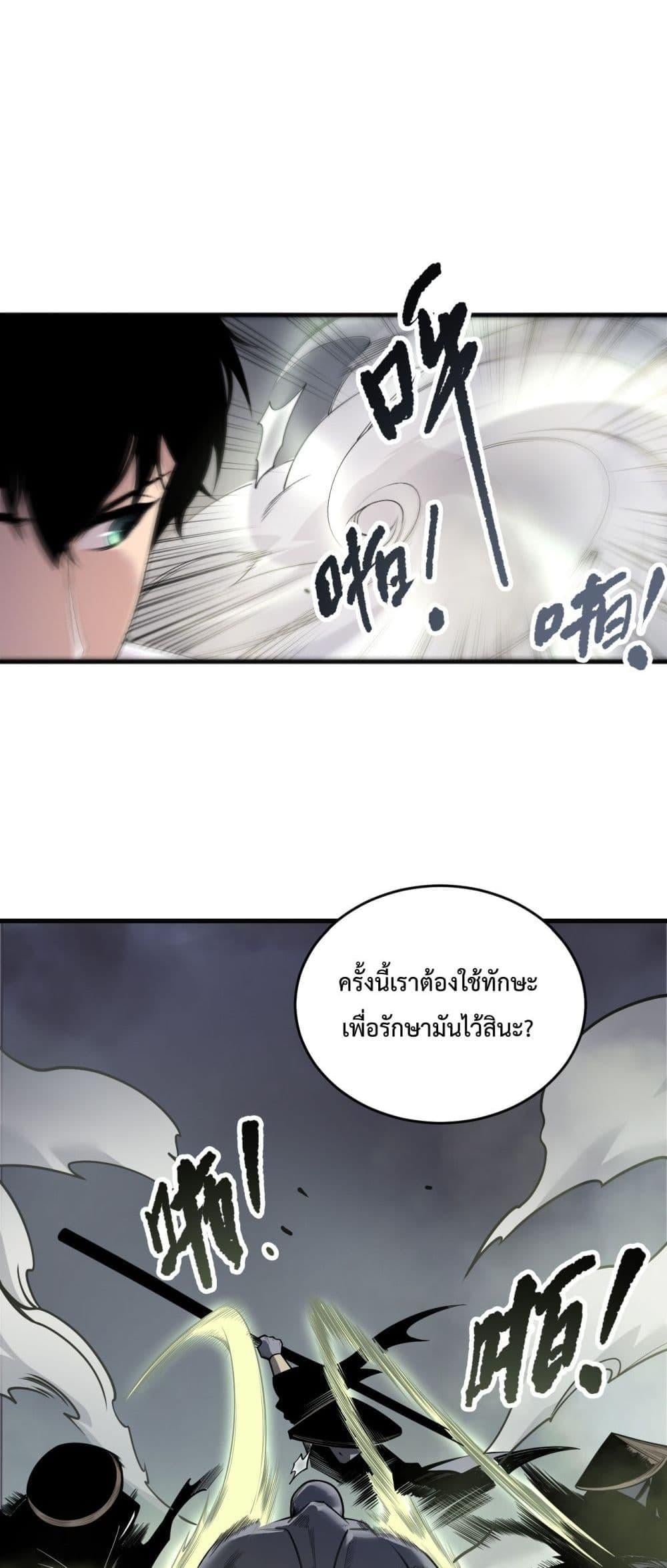 Disastrous Necromancer ราชันนักอัญเชิญวิญญาณ ตอนที่ 194 หน้า 22