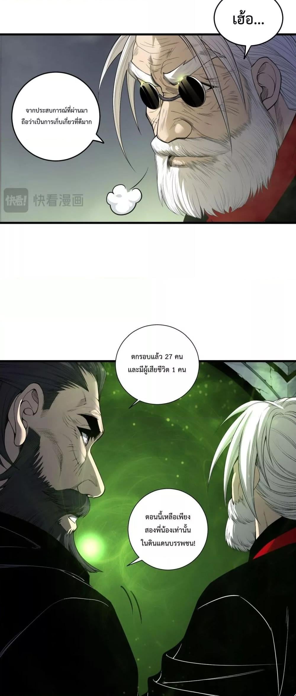 Disastrous Necromancer ราชันนักอัญเชิญวิญญาณ ตอนที่ 194 หน้า 27