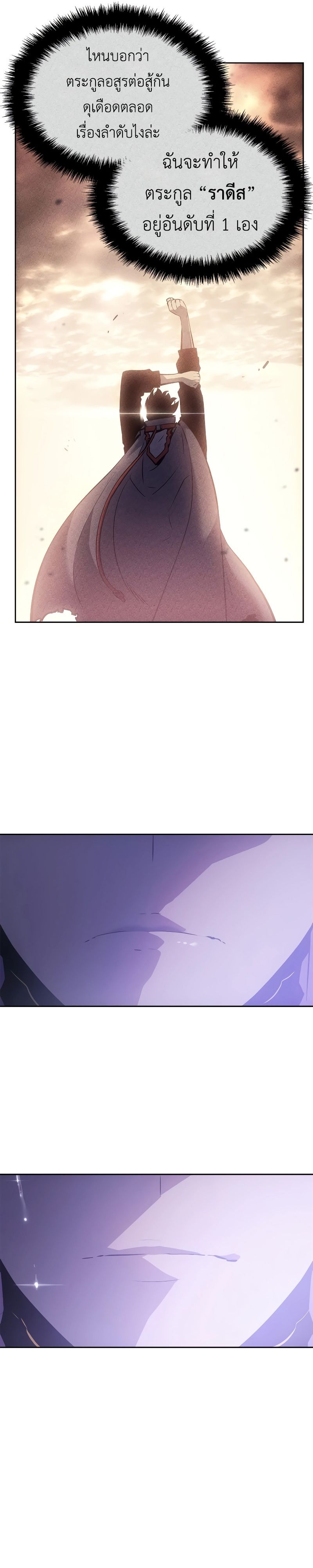 Solo Leveling: Ragnarok โซโล่เลเวลลิ่ง แร็คนาร็อค ตอนที่ 19 หน้า 43