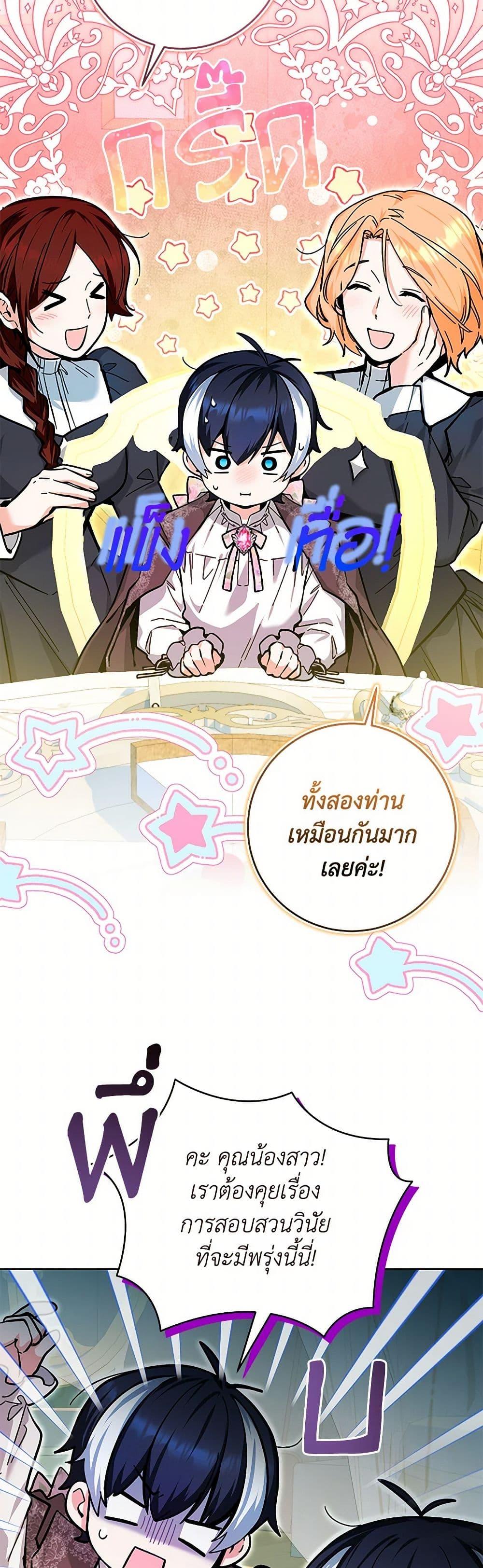 Black Killer Whale Baby สาวน้อยวาฬเพชฌฆาตดำ ตอนที่ 19 หน้า 43