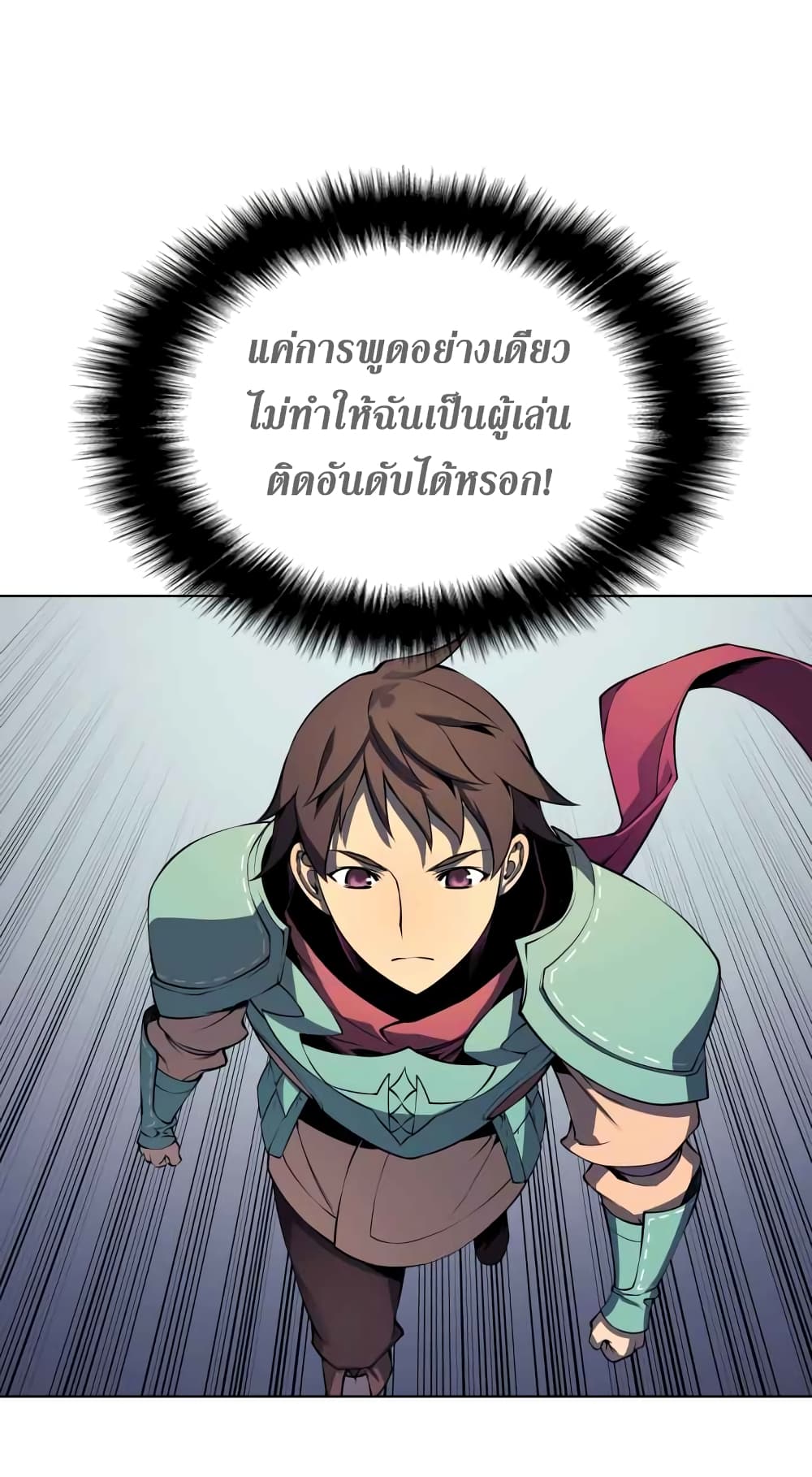 Overgeared จ้าวแห่งยุทธภัณฑ์ ตอนที่ 19 หน้า 43