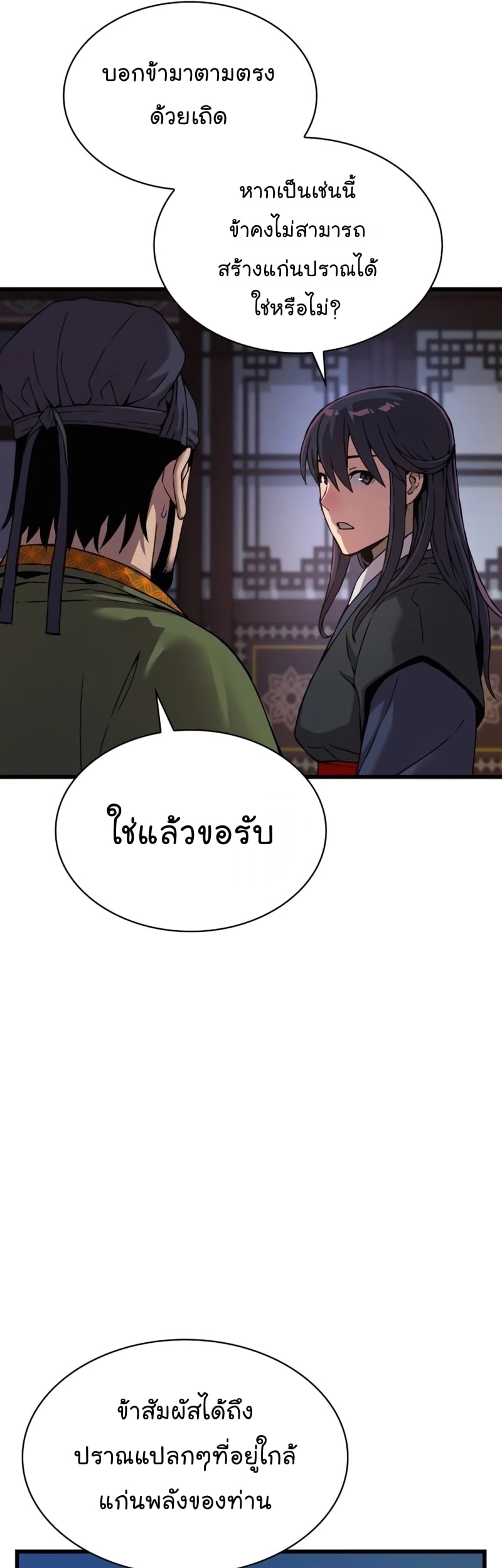 Myst Might Mayhem ตอนที่ 19 หน้า 43