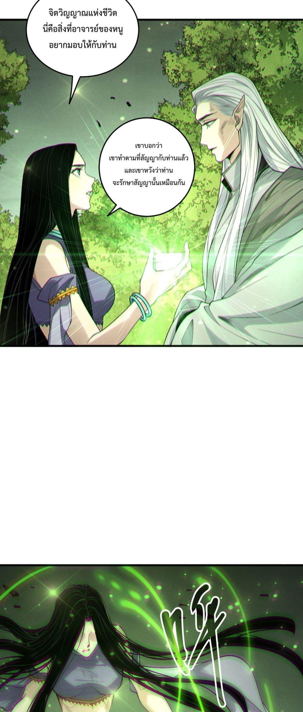 Disastrous Necromancer ราชันนักอัญเชิญวิญญาณ ตอนที่ 194 หน้า 38