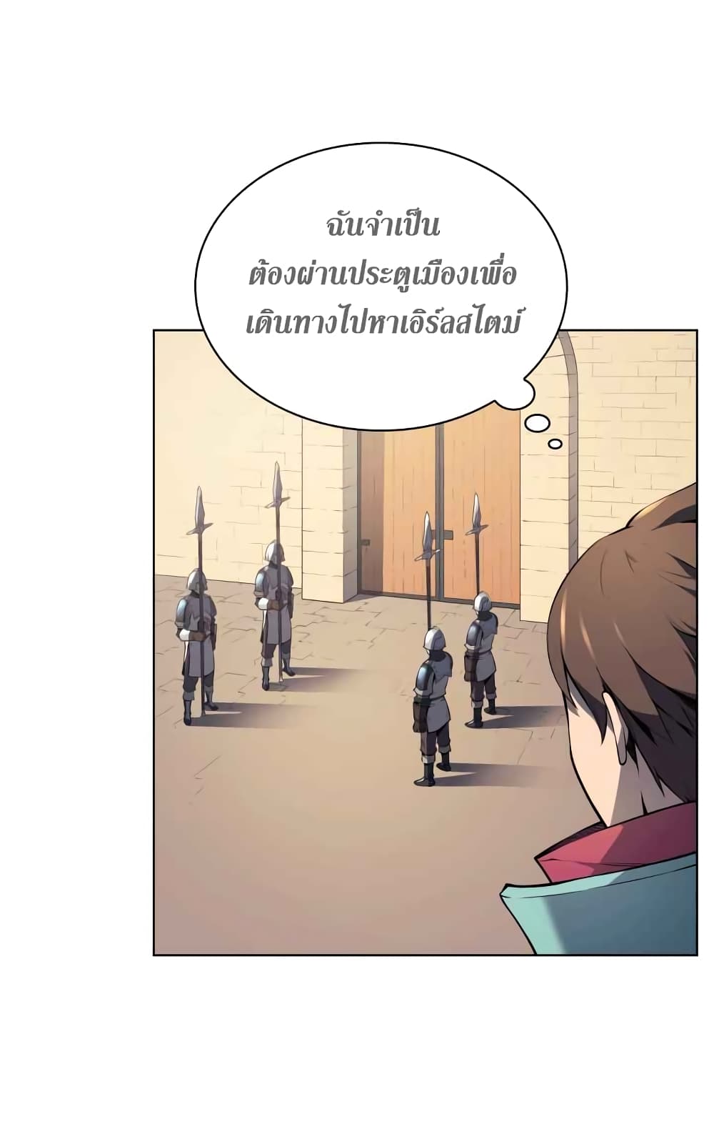 Overgeared จ้าวแห่งยุทธภัณฑ์ ตอนที่ 19 หน้า 44