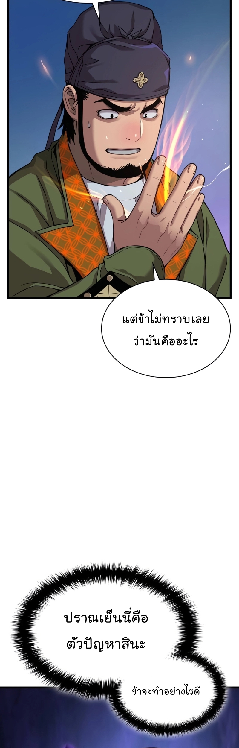 Myst Might Mayhem ตอนที่ 19 หน้า 44