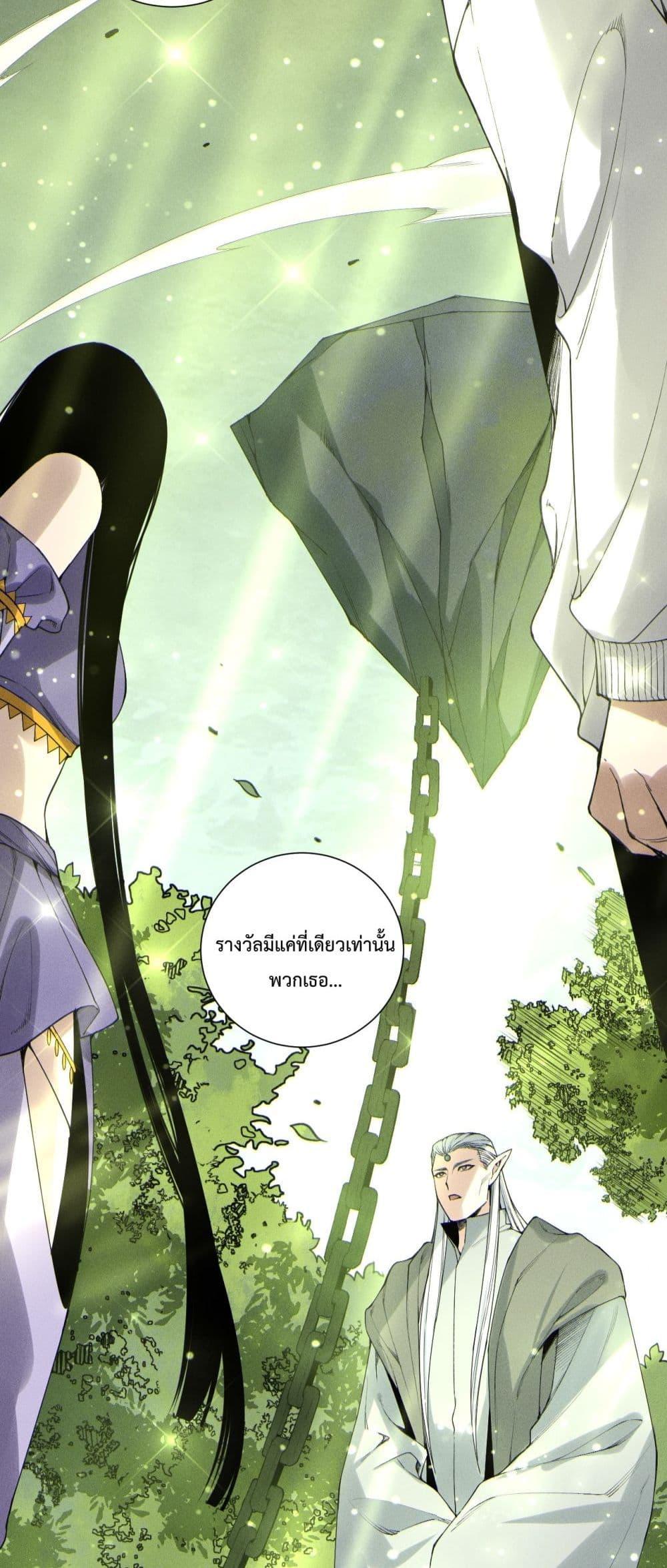 Disastrous Necromancer ราชันนักอัญเชิญวิญญาณ ตอนที่ 194 หน้า 43