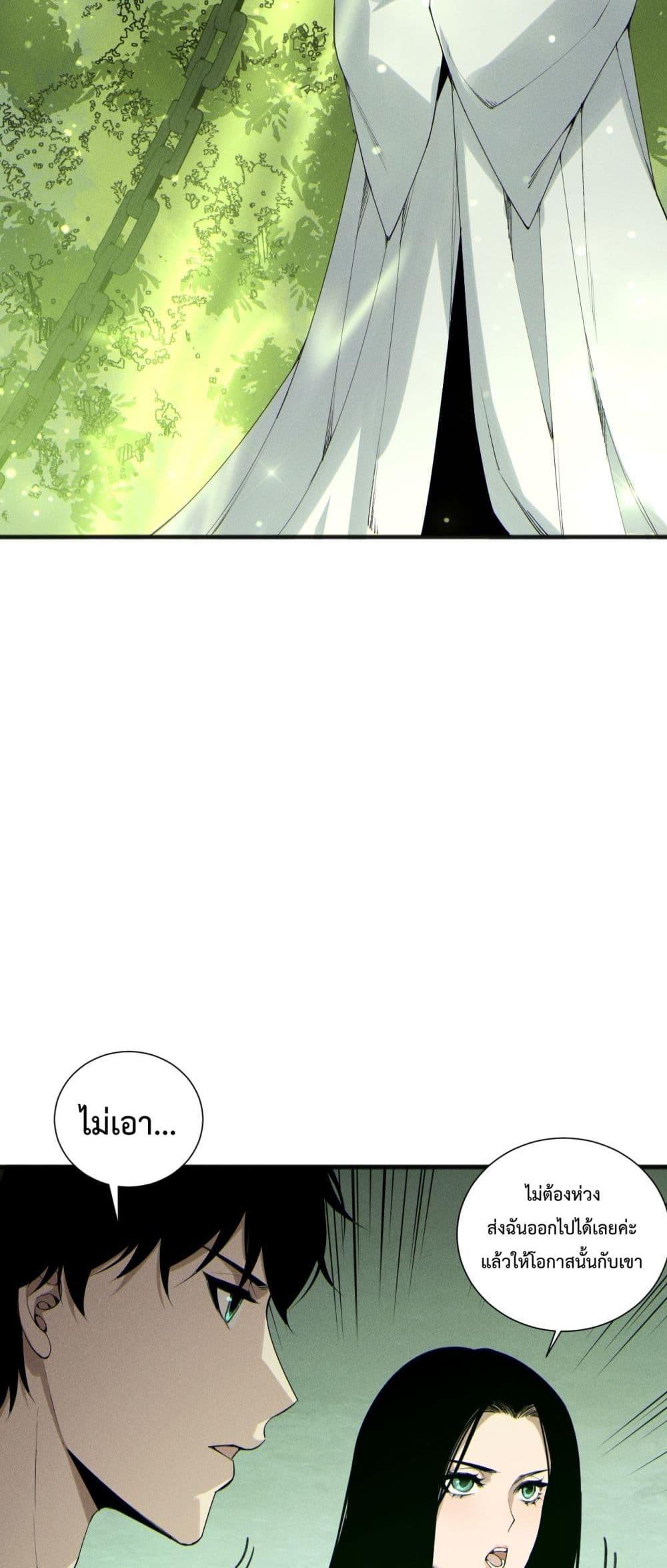 Disastrous Necromancer ราชันนักอัญเชิญวิญญาณ ตอนที่ 194 หน้า 44