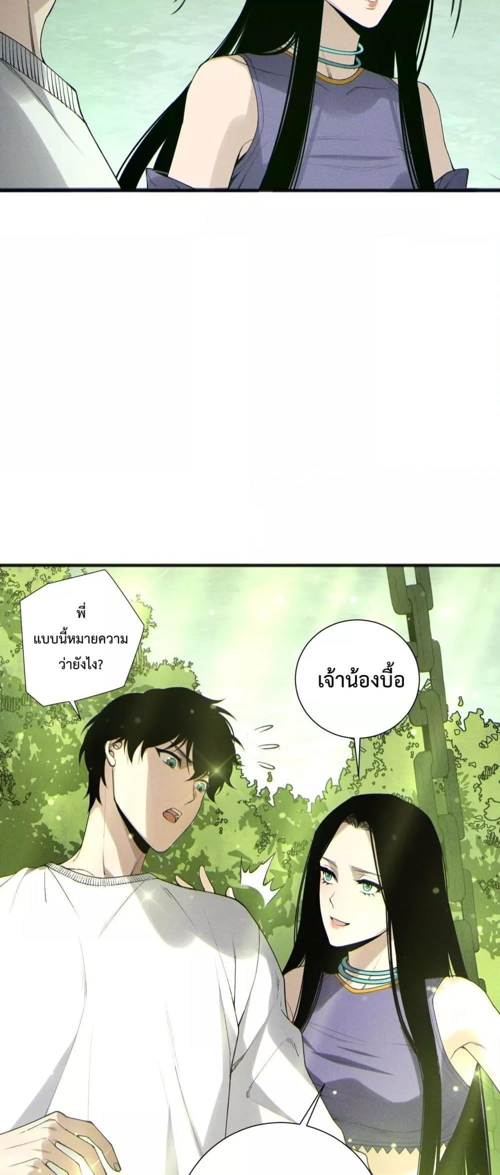 Disastrous Necromancer ราชันนักอัญเชิญวิญญาณ ตอนที่ 194 หน้า 45