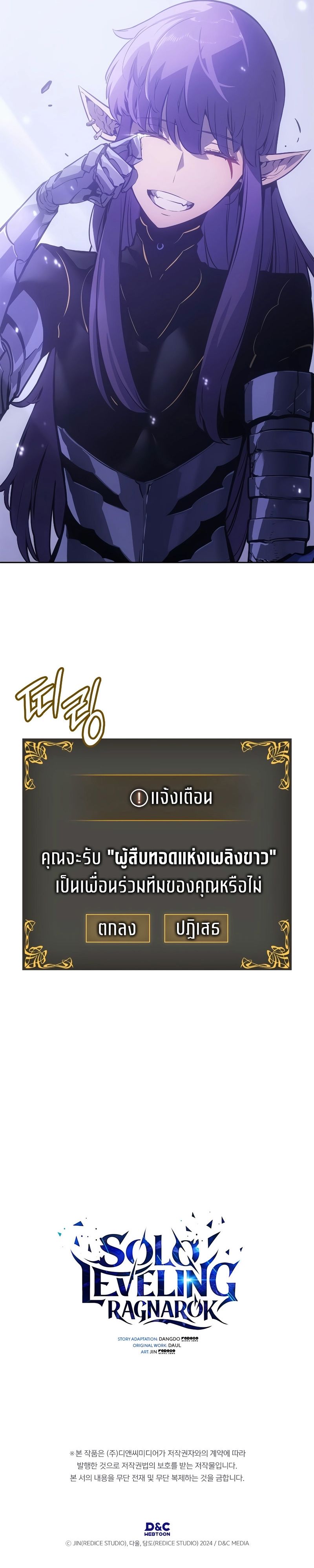 Solo Leveling: Ragnarok โซโล่เลเวลลิ่ง แร็คนาร็อค ตอนที่ 19 หน้า 45