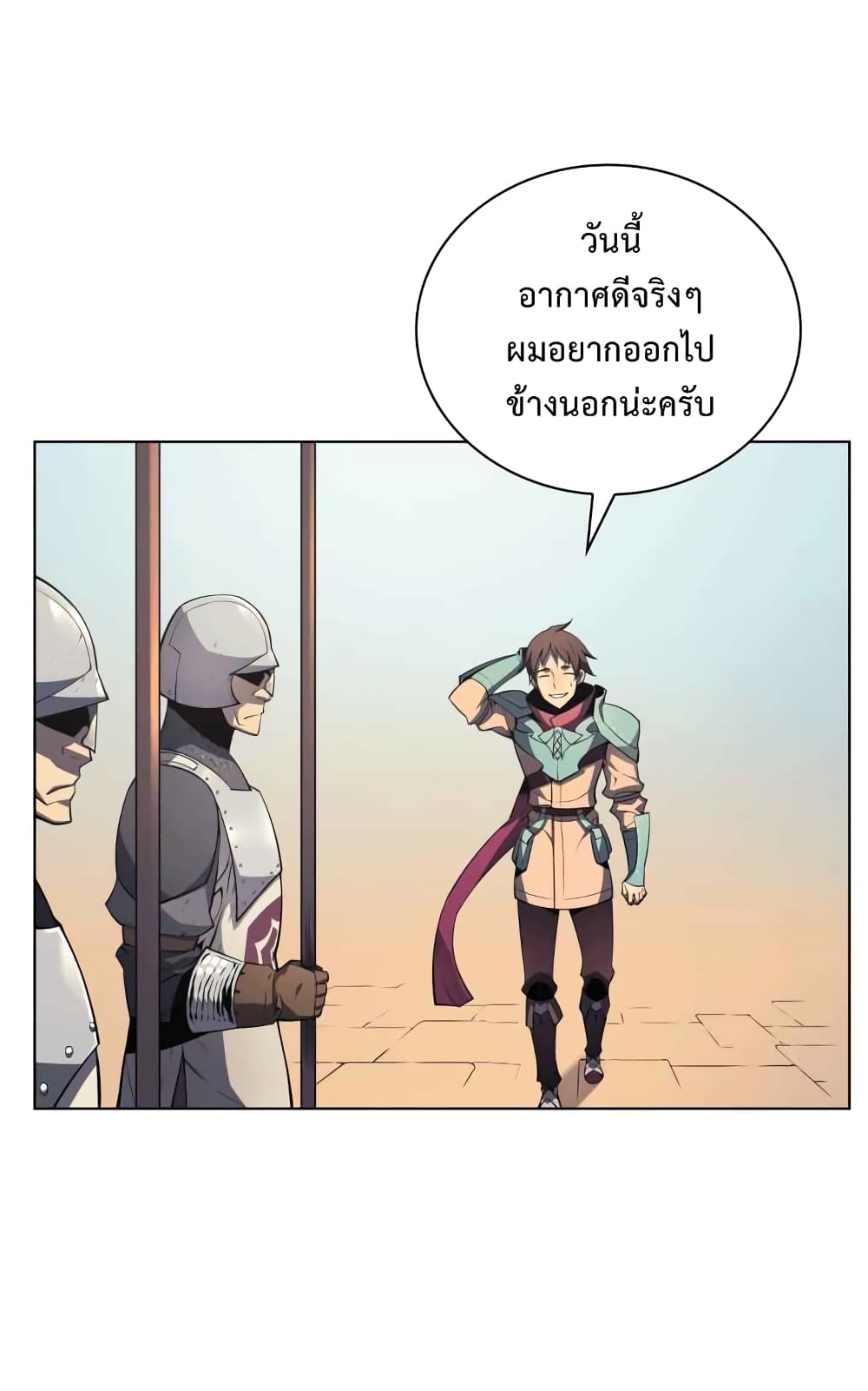 Overgeared จ้าวแห่งยุทธภัณฑ์ ตอนที่ 19 หน้า 45