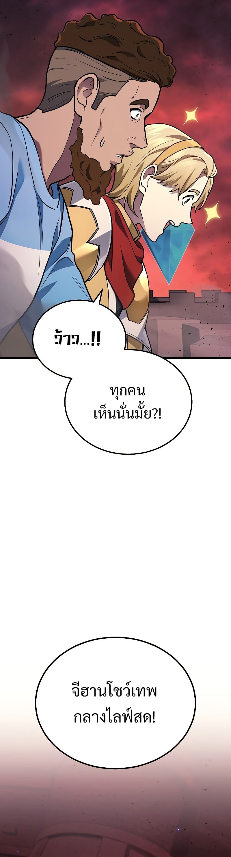 The Martial God Who Regressed Back to Level 2 ตอนที่ 19 หน้า 24