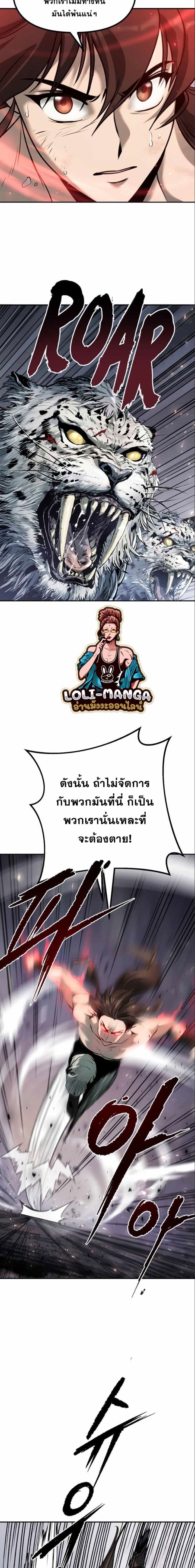 Chronicles of the Demon Faction ตำนานการเกิดใหม่ในลัทธิมาร ตอนที่ 19 หน้า 24