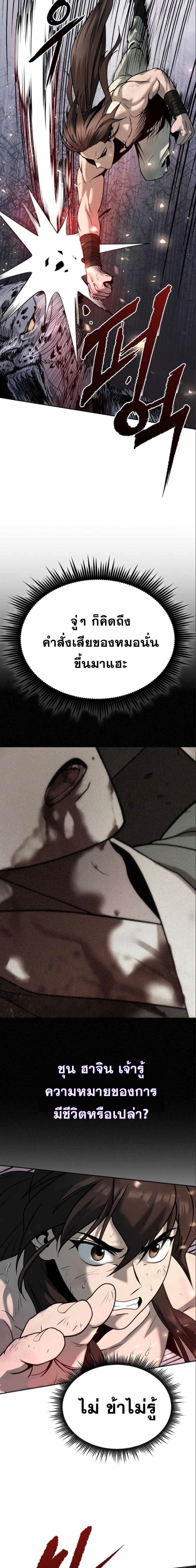 Chronicles of the Demon Faction ตำนานการเกิดใหม่ในลัทธิมาร ตอนที่ 19 หน้า 25