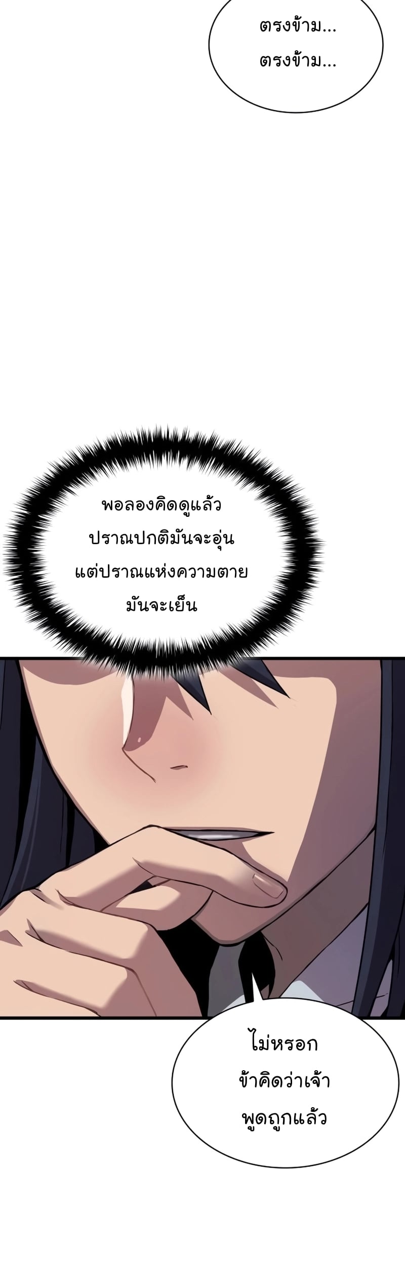 Myst Might Mayhem ตอนที่ 19 หน้า 48