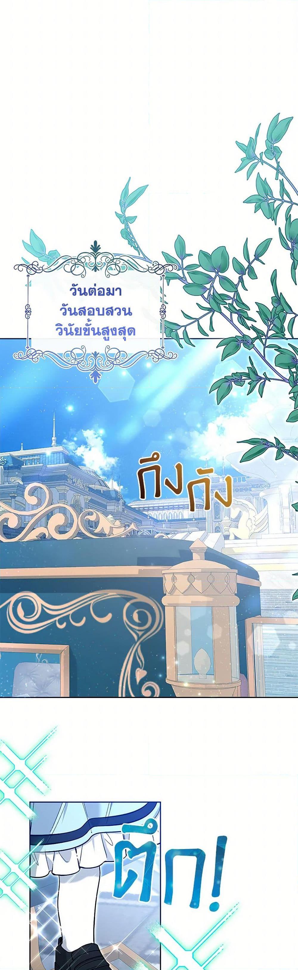 Black Killer Whale Baby สาวน้อยวาฬเพชฌฆาตดำ ตอนที่ 19 หน้า 49