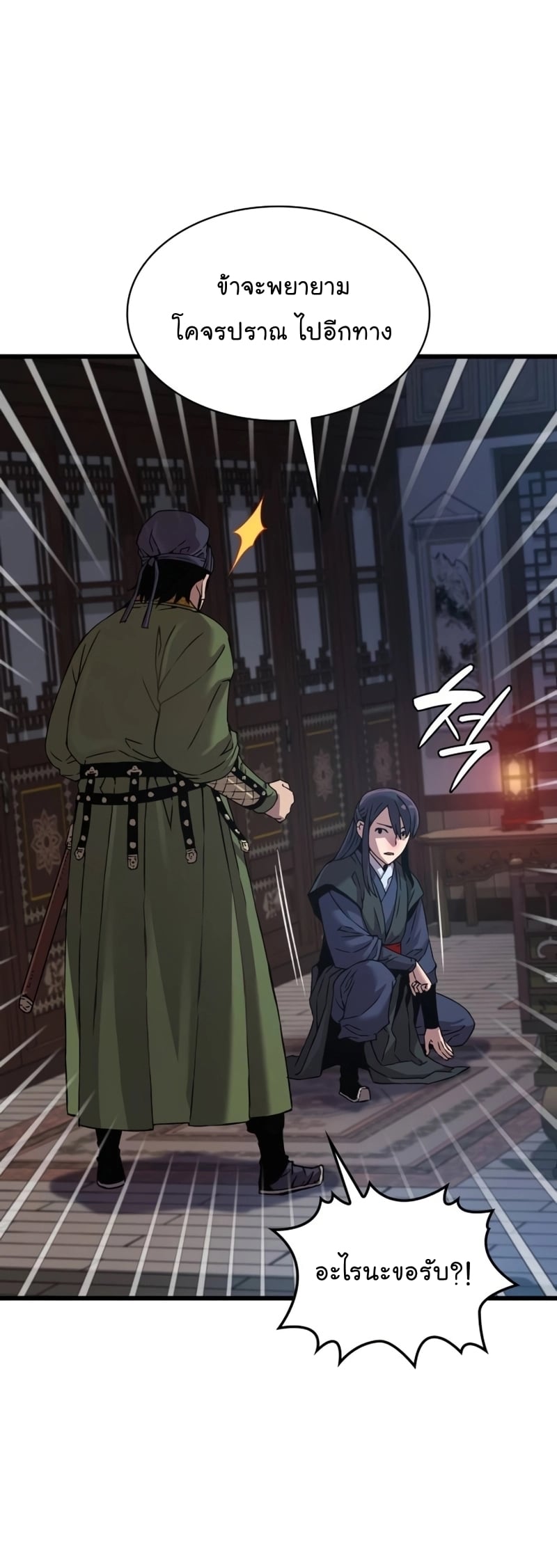 Myst Might Mayhem ตอนที่ 19 หน้า 49