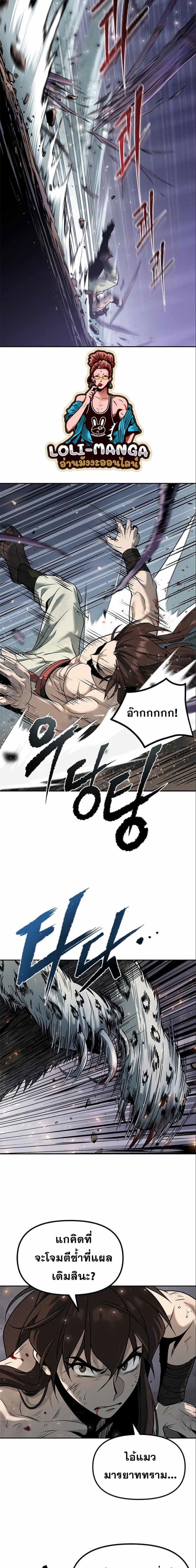 Chronicles of the Demon Faction ตำนานการเกิดใหม่ในลัทธิมาร ตอนที่ 19 หน้า 28