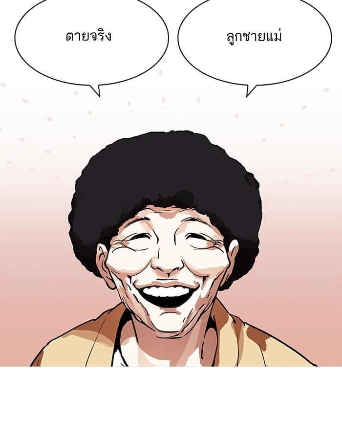 Lookism ตอนที่ 195 หน้า 62
