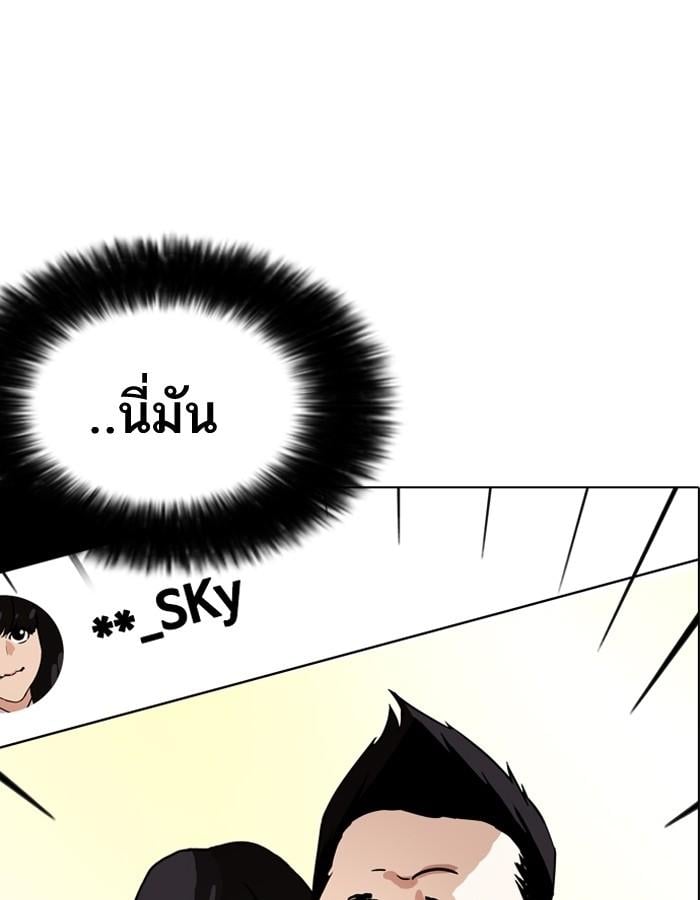 Lookism ตอนที่ 195 หน้า 79