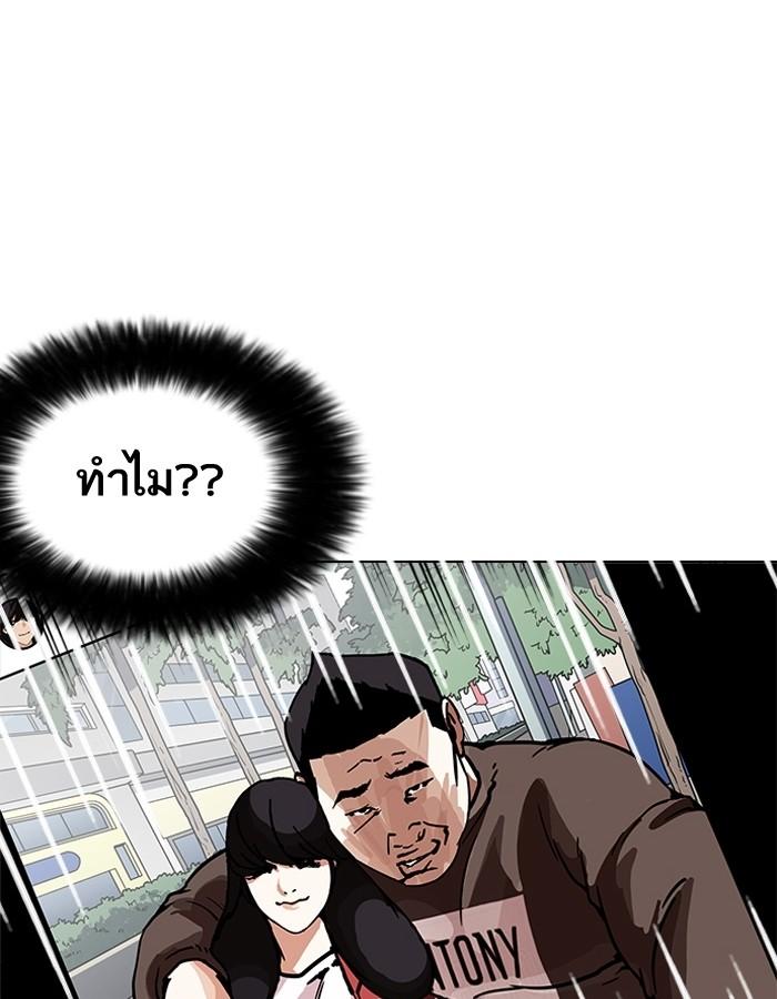 Lookism ตอนที่ 195 หน้า 84