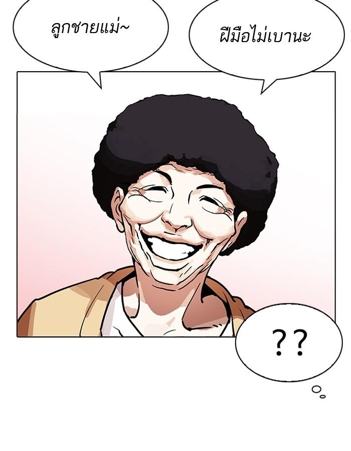 Lookism ตอนที่ 195 หน้า 96