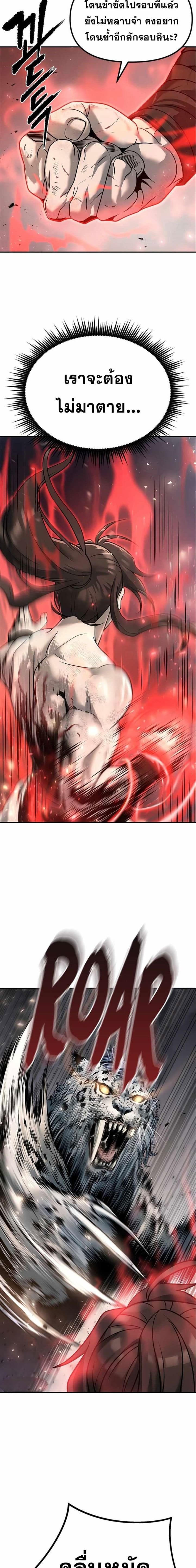 Chronicles of the Demon Faction ตำนานการเกิดใหม่ในลัทธิมาร ตอนที่ 19 หน้า 29