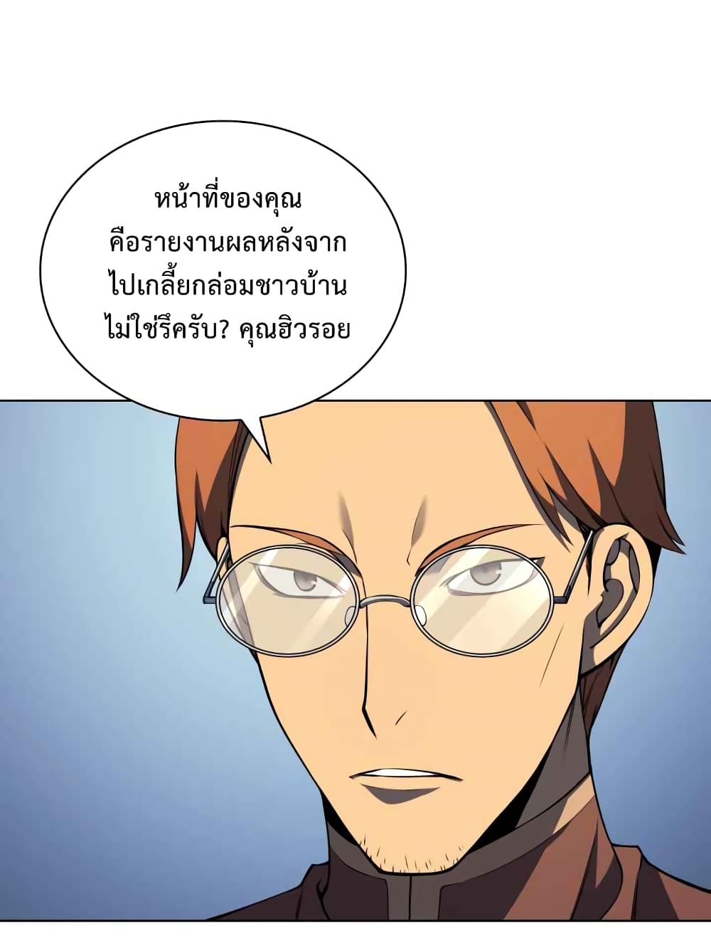 Overgeared จ้าวแห่งยุทธภัณฑ์ ตอนที่ 19 หน้า 51