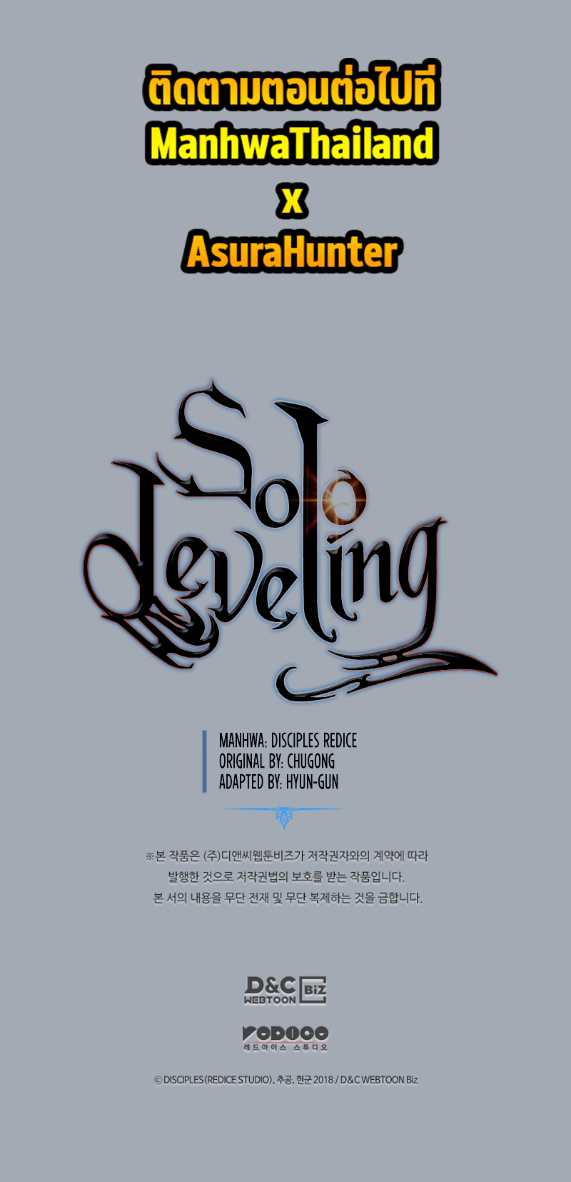 Solo Leveling โซโล่เลเวลลิ่ง ตอนที่ 195 หน้า 12