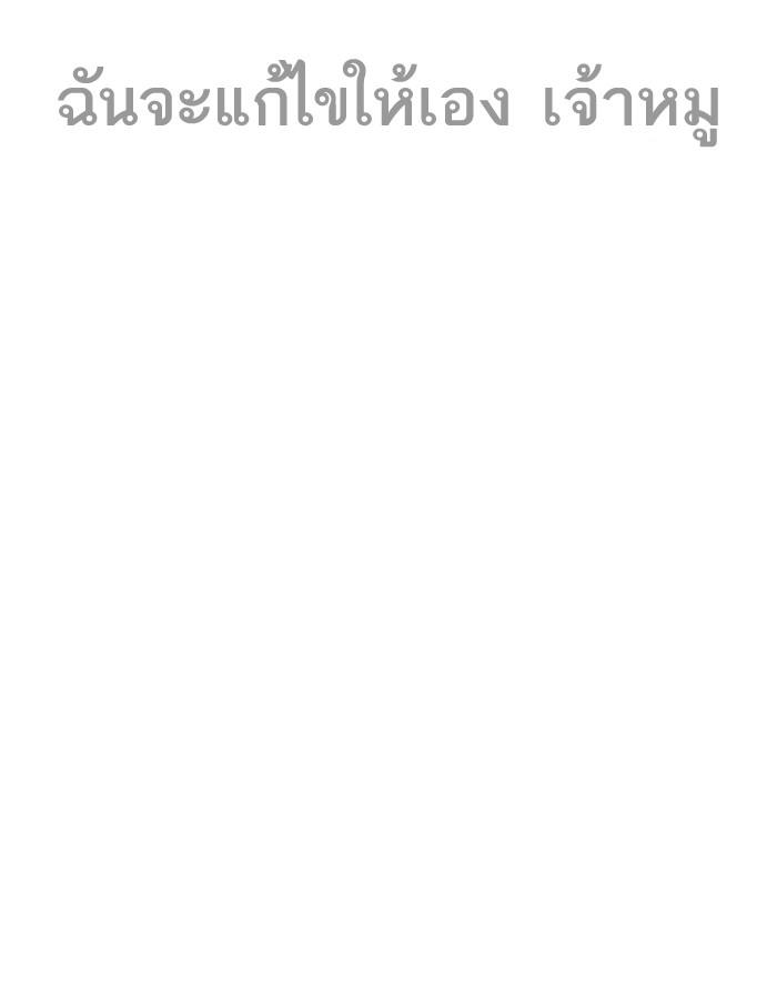 Lookism ตอนที่ 195 หน้า 160