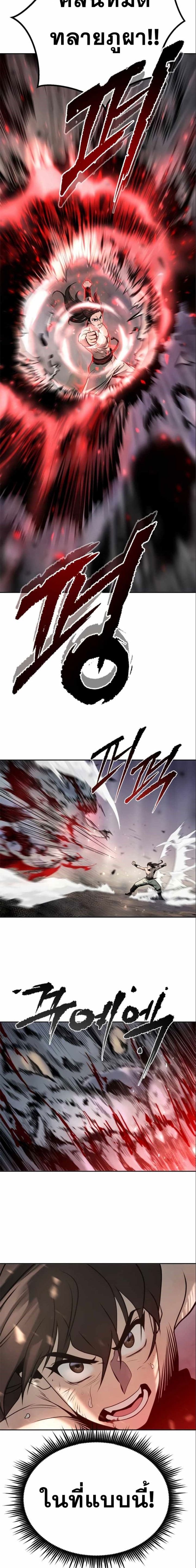 Chronicles of the Demon Faction ตำนานการเกิดใหม่ในลัทธิมาร ตอนที่ 19 หน้า 30