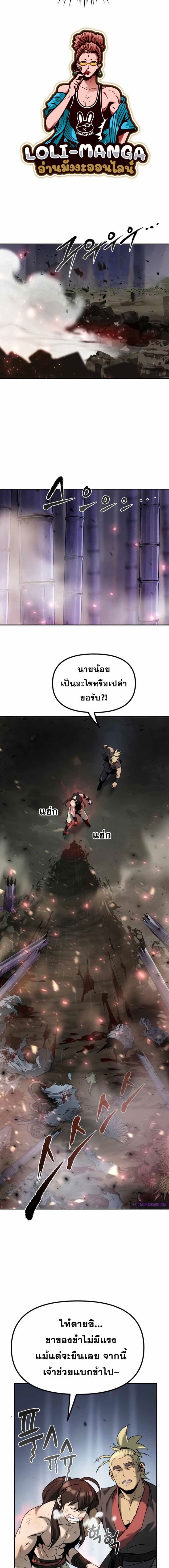 Chronicles of the Demon Faction ตำนานการเกิดใหม่ในลัทธิมาร ตอนที่ 19 หน้า 31