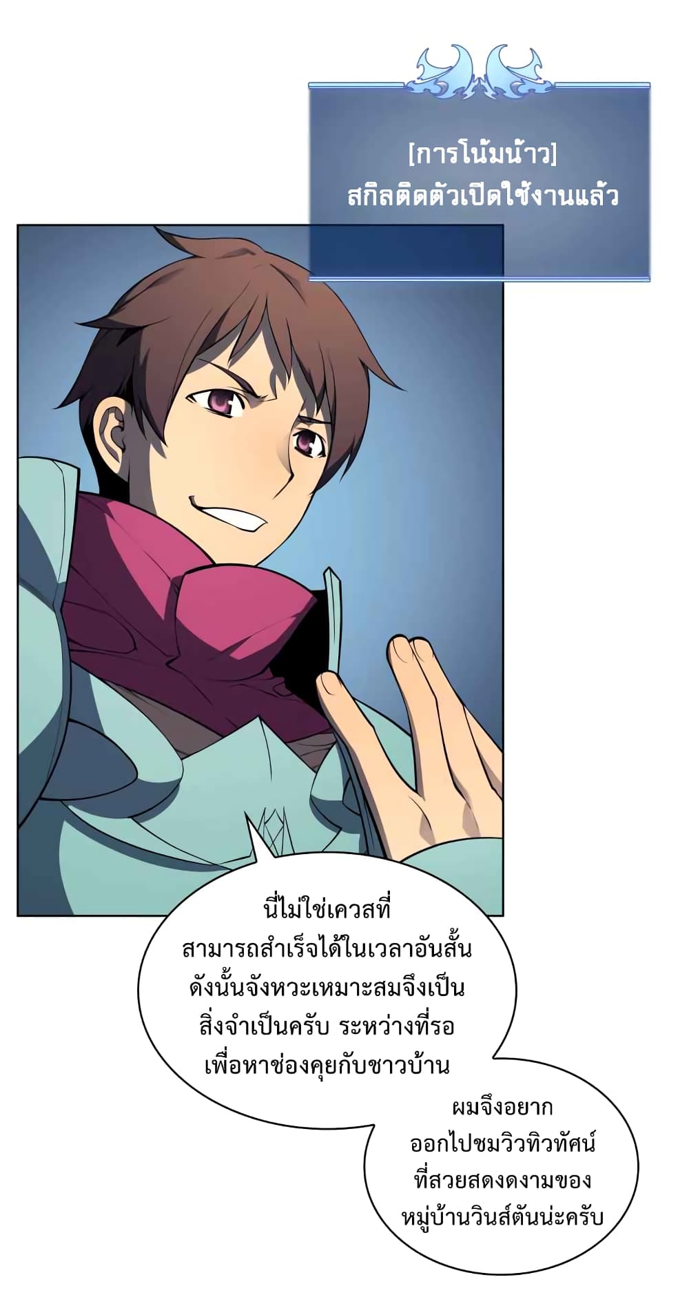 Overgeared จ้าวแห่งยุทธภัณฑ์ ตอนที่ 19 หน้า 53