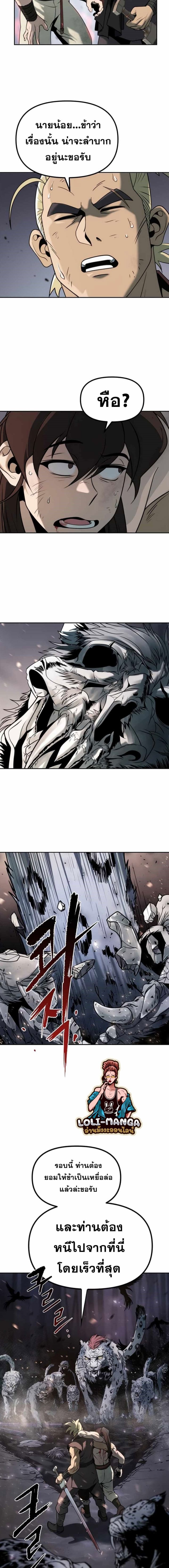 Chronicles of the Demon Faction ตำนานการเกิดใหม่ในลัทธิมาร ตอนที่ 19 หน้า 32