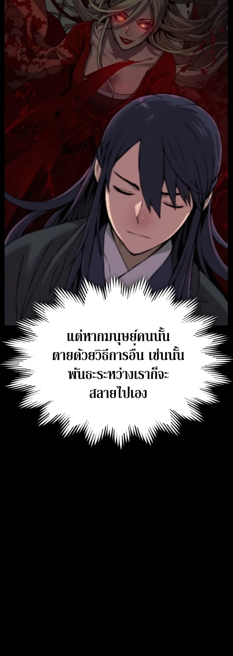 Myst Might Mayhem ตอนที่ 19 หน้า 54