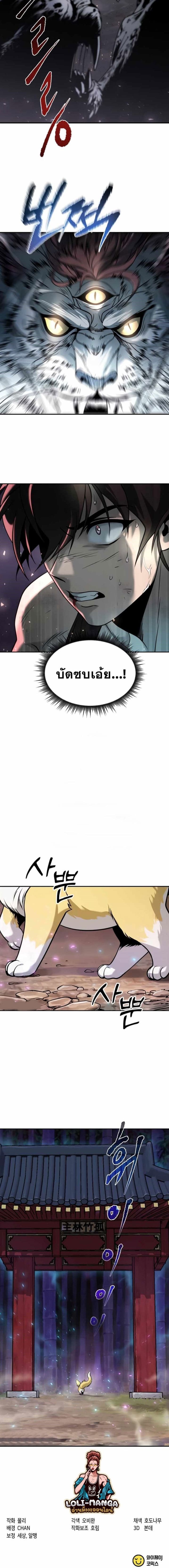 Chronicles of the Demon Faction ตำนานการเกิดใหม่ในลัทธิมาร ตอนที่ 19 หน้า 33