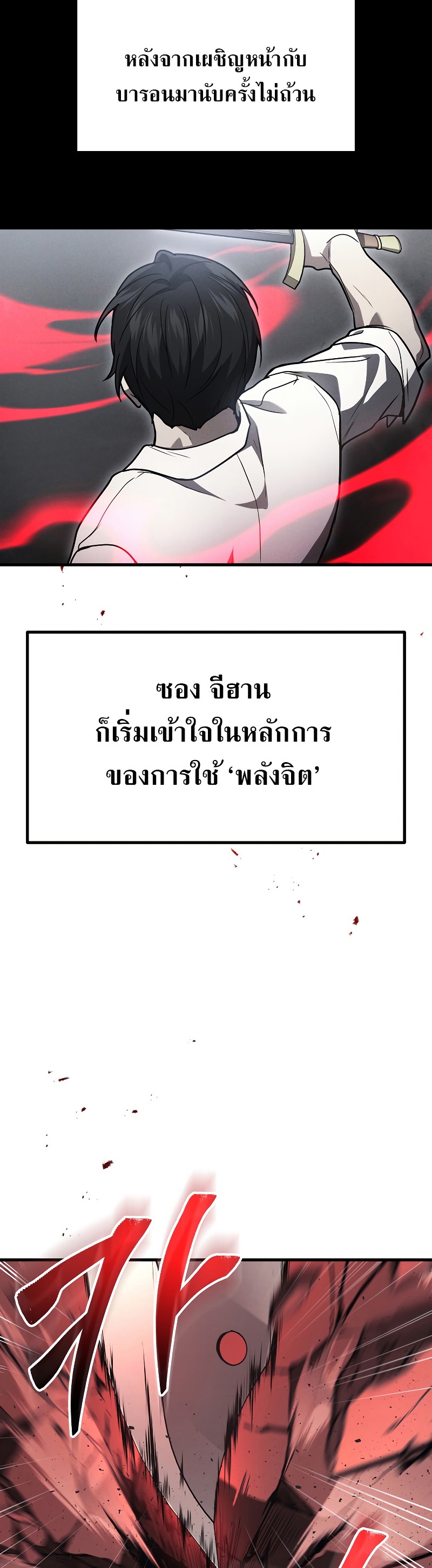 The Martial God Who Regressed Back to Level 2 ตอนที่ 19 หน้า 34