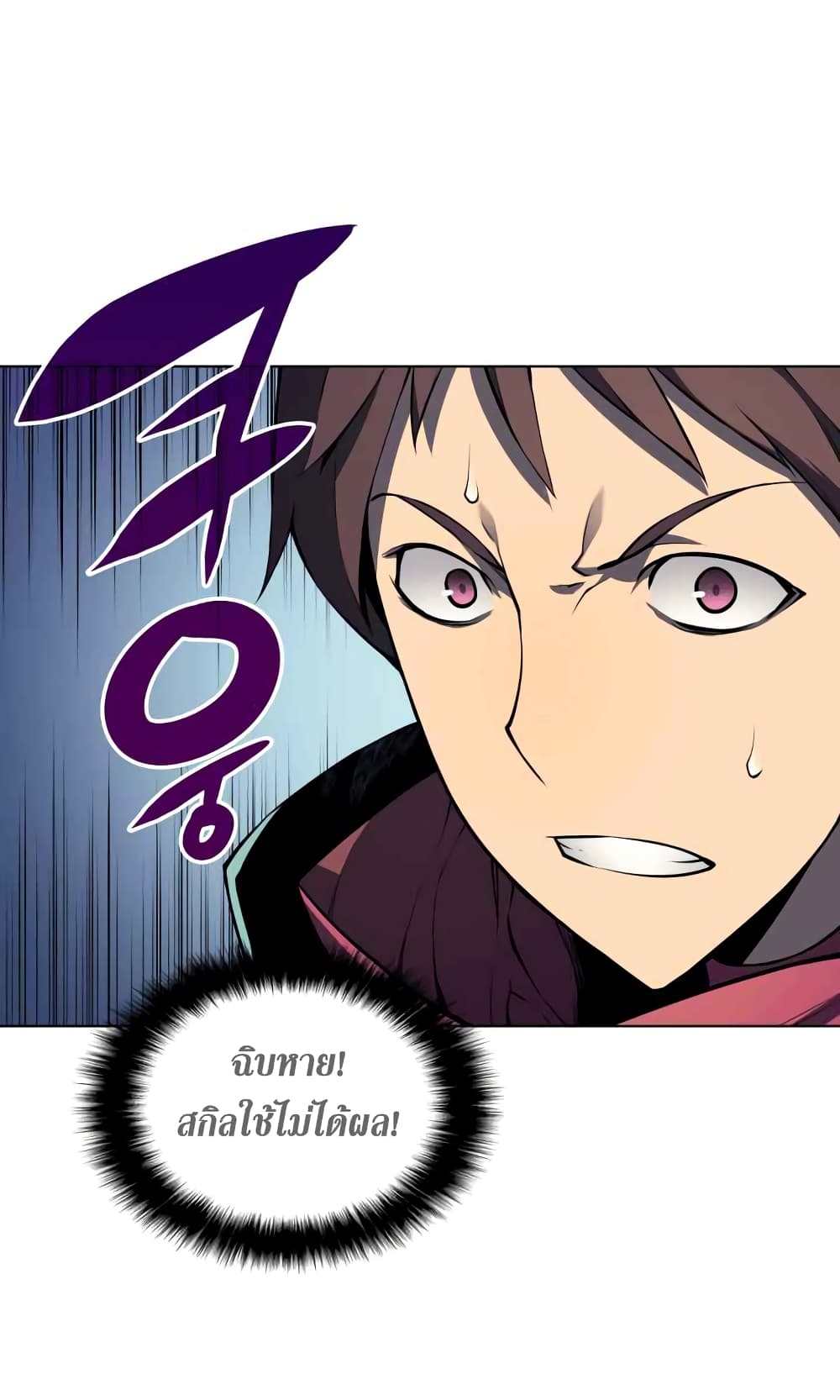 Overgeared จ้าวแห่งยุทธภัณฑ์ ตอนที่ 19 หน้า 56