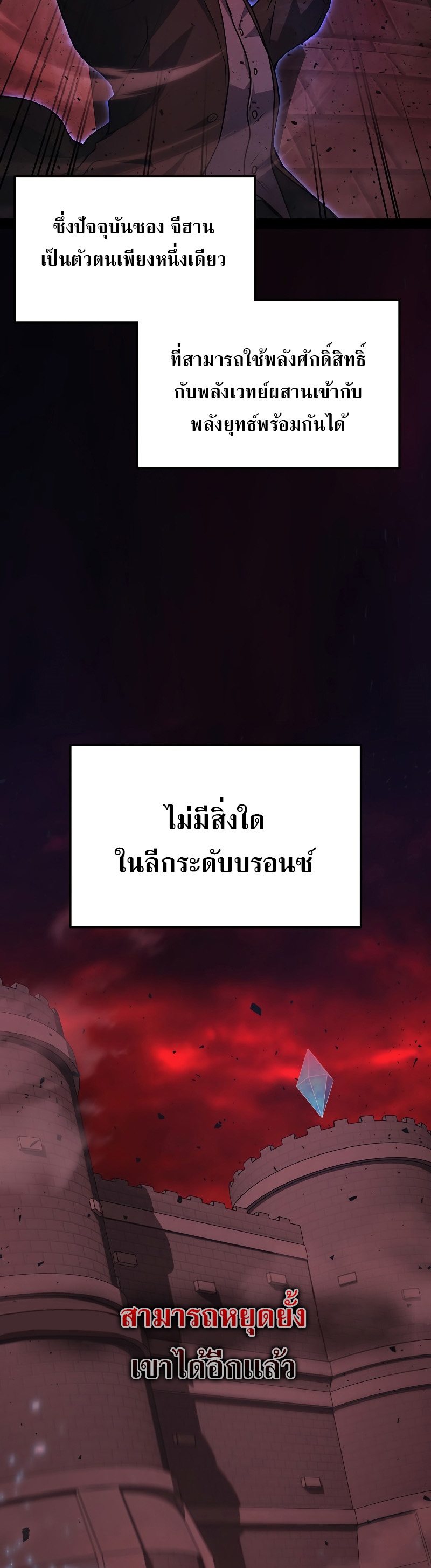 The Martial God Who Regressed Back to Level 2 ตอนที่ 19 หน้า 36