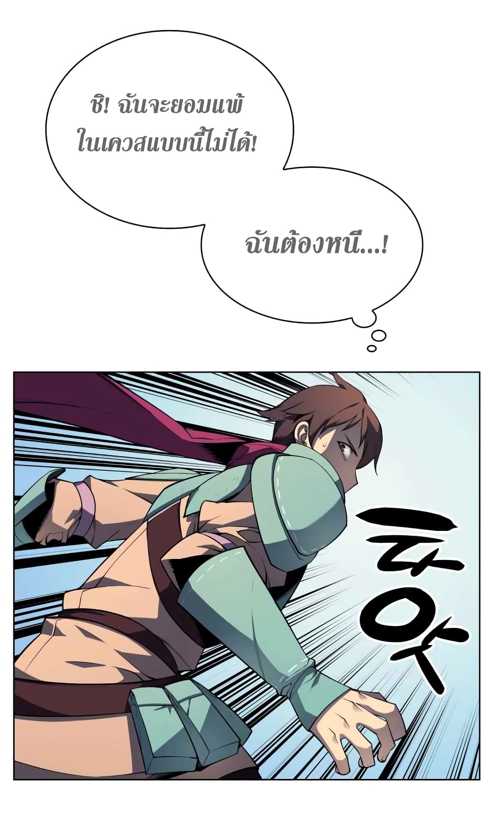 Overgeared จ้าวแห่งยุทธภัณฑ์ ตอนที่ 19 หน้า 58