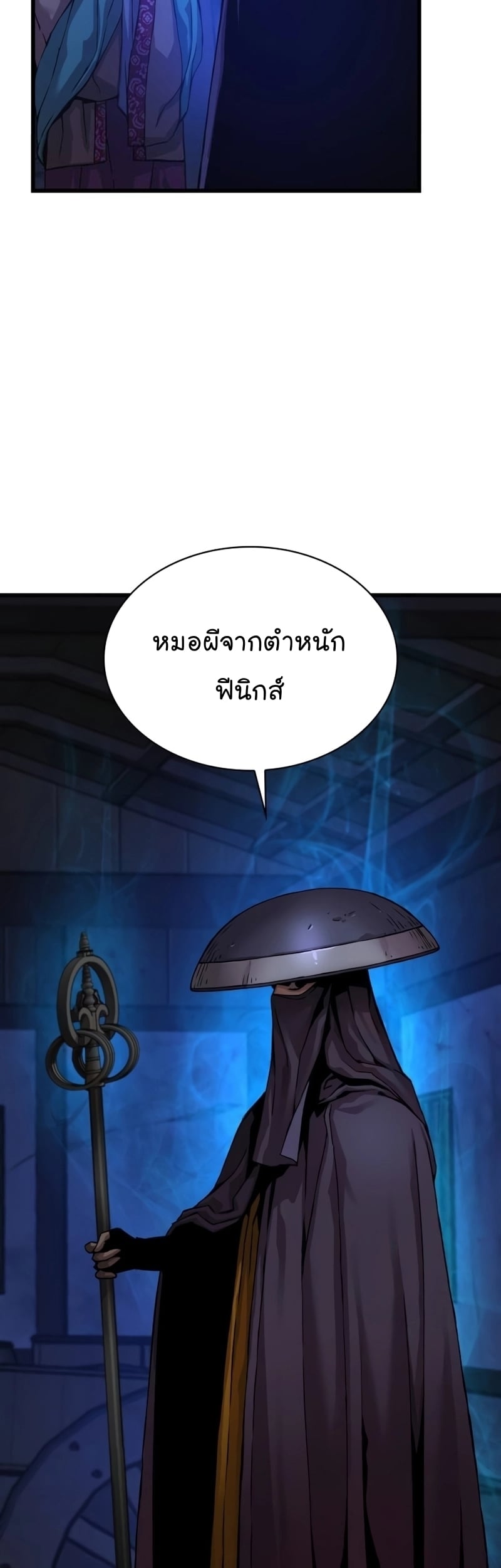 Myst Might Mayhem ตอนที่ 19 หน้า 59