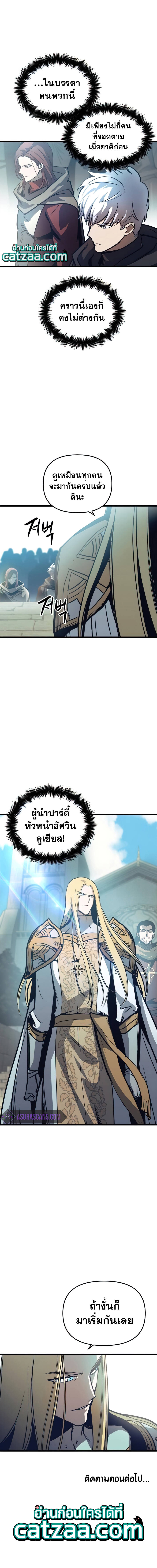 Reincarnation of the Suicidal Battle God เกิดใหม่นักรบพันธุ์ระห่ำ ตอนที่ 19 หน้า 6