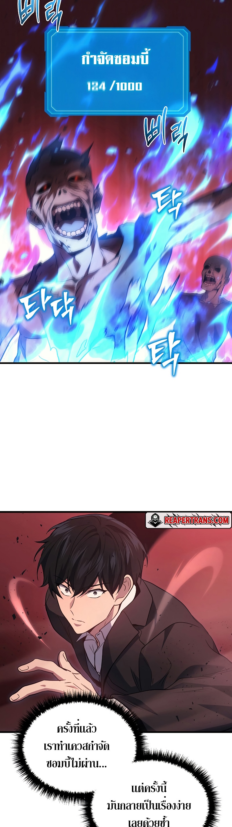 The Martial God Who Regressed Back to Level 2 ตอนที่ 19 หน้า 38